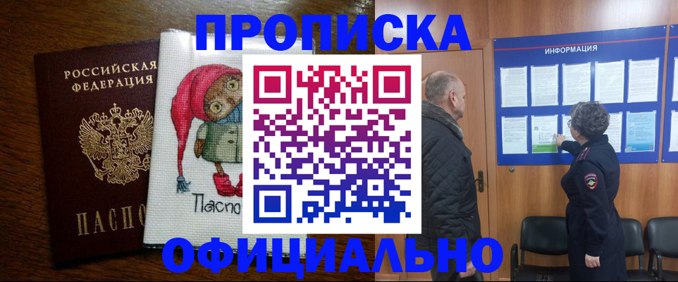 временная регистрация купить в Троицке