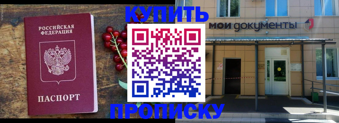 прописка для кредита в Троицке